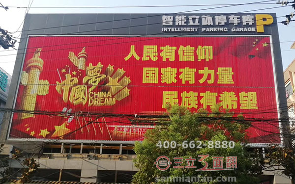 湖北省孝感應(yīng)城市立體停車庫三面翻廣告牌案例圖片