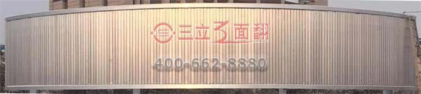 制作室內外弧形三翻轉廣告牌機部件標準要求 制作室內外弧形三翻轉廣告牌機部件標準要求